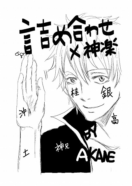 【銀魂】神楽総受け