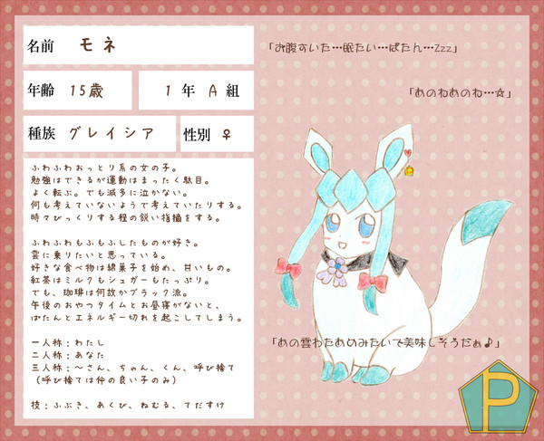 【ぽけ高】モネ【1年】※再登録