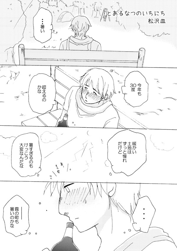 【腐向け】なつのいちにち