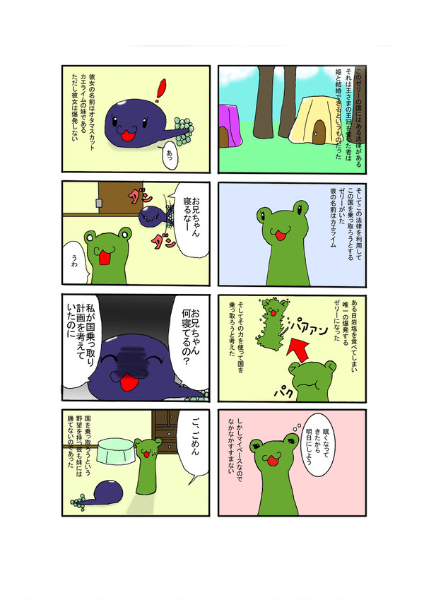 ゼリーフレンズ