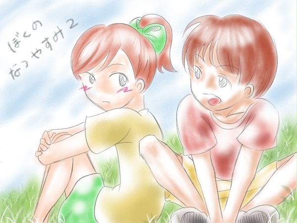 ぼくのなつやすみ２