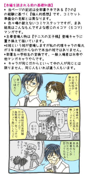 【実録漫画】コミケスタッフレポ２