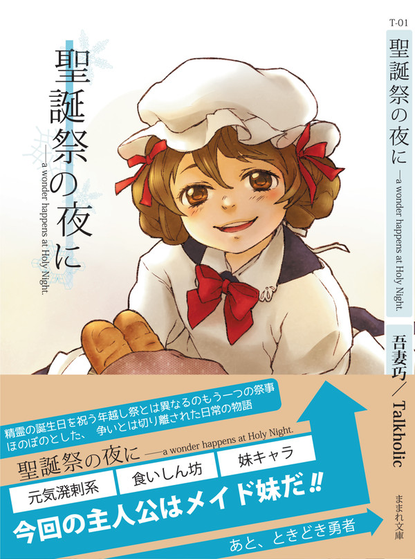 C82新刊　『聖誕祭の夜に』