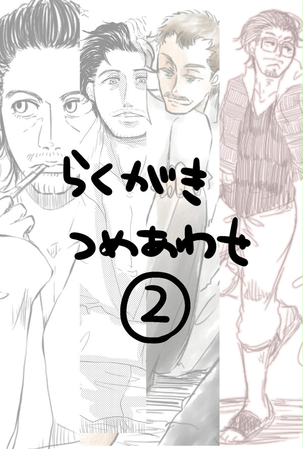 らくがきつめあわせ②