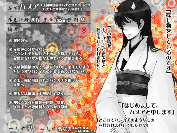 【色鬼】ハヌア【鬼】