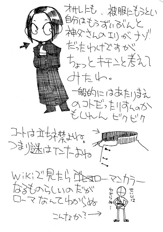 神父さんの服の謎自分用メモ