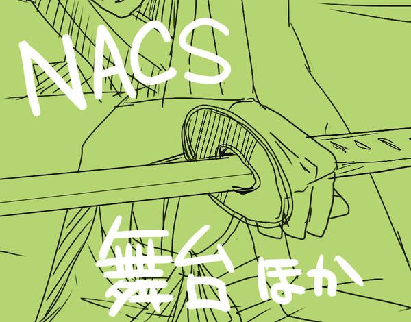 NACSいろいろ