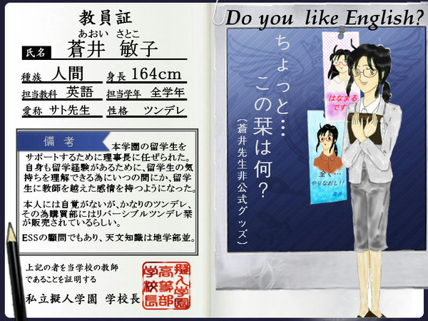 【私立擬人学園】　教員名簿　蒼井敏子
