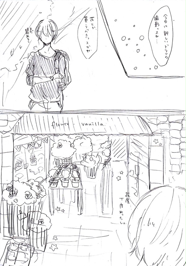 【黄黒】芸能人とお花屋さんパロ【腐向け】