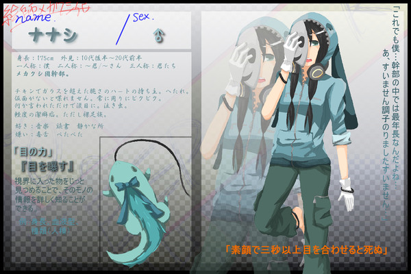 【絵師メカクシ化】ナナシ【幹部】