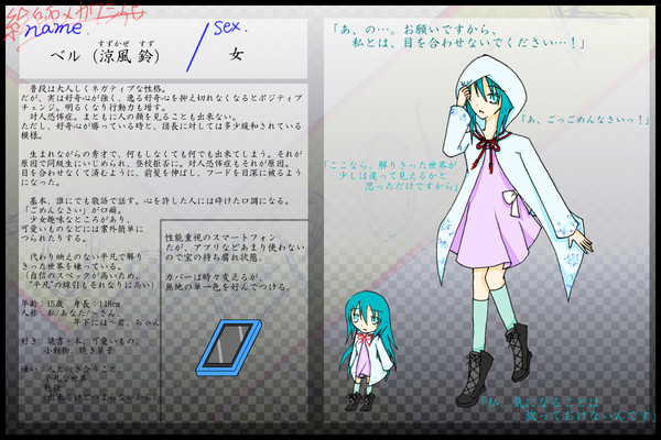 【絵師メカクシ化】ベル【入団】