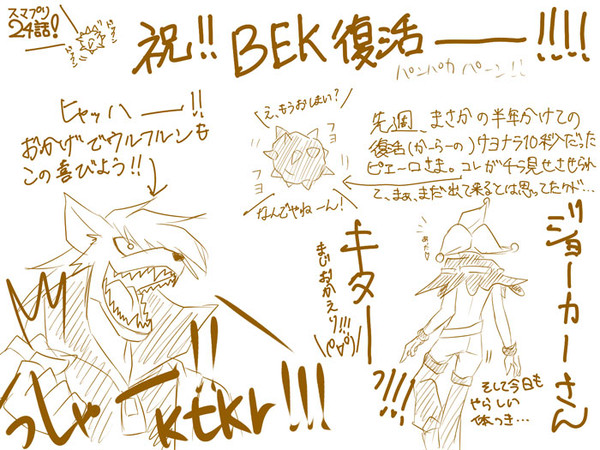 【ＢＥＫ幹部だらけ】スマプリ24話感想【やや腐】