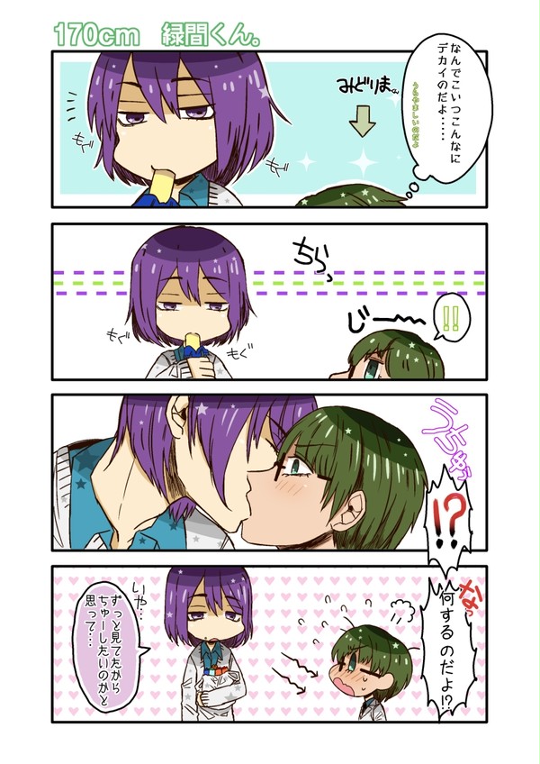 170cm緑間くん その③