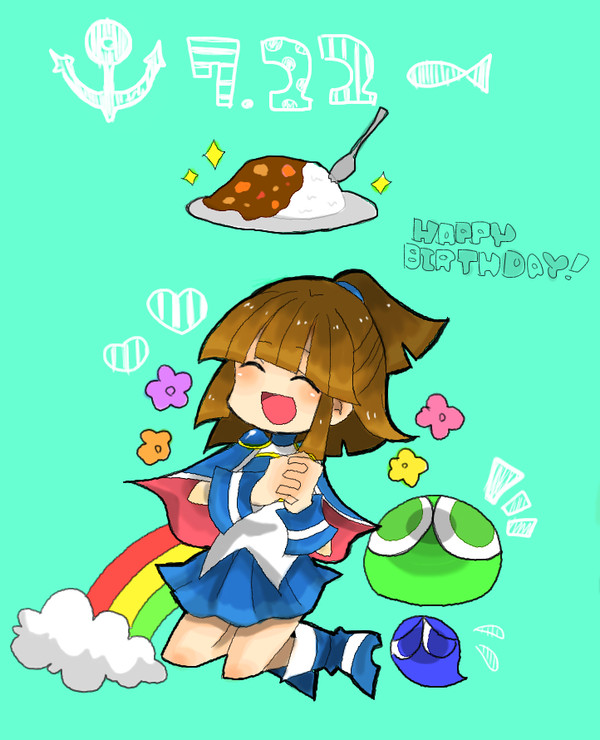 アルル～！