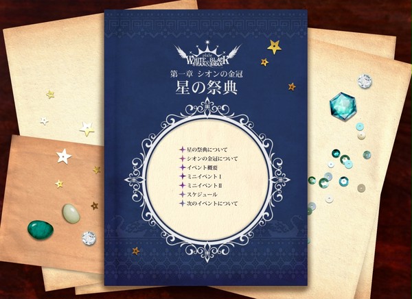 【P-Swan】星の祭典【イベント】