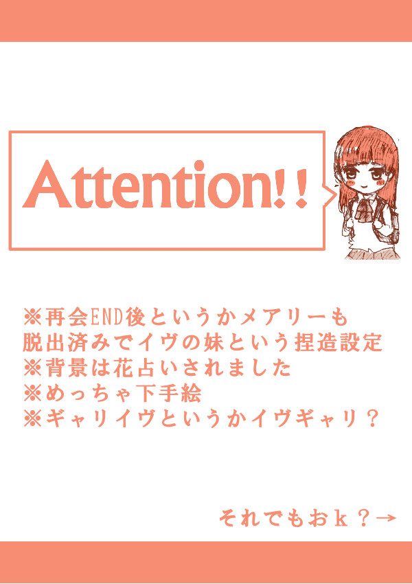 It's mine!! ギャリイヴ漫画