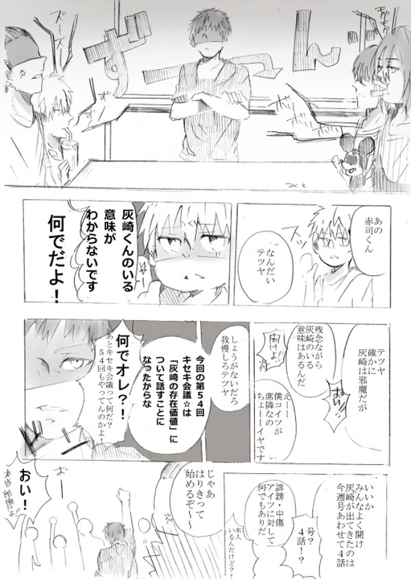 腐男子赤黒が１７３Qについてのキセキ会議を開くよ