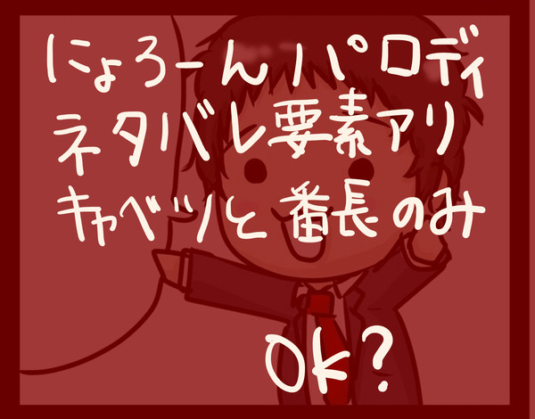 にょろーんあだちさん【ネタバレあり】