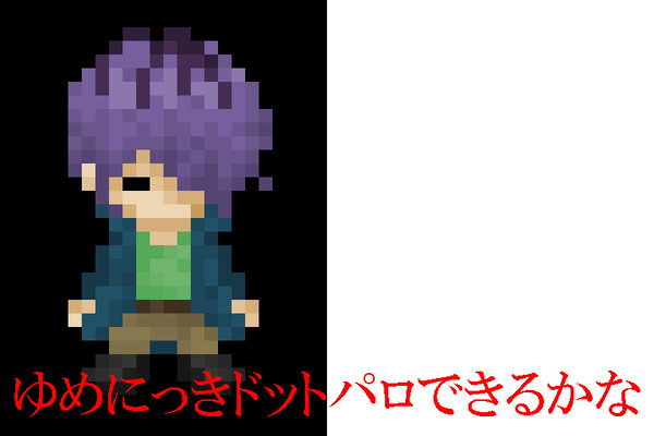 ゆめにっきドットパロメイキング~ギャリーさん編~