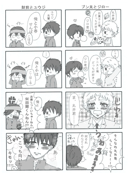 【腐？】4コマ