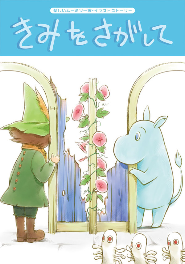 きみをさがして（夏コミ新刊）