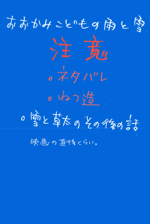 【ネタバレ】雪と草平【捏造】
