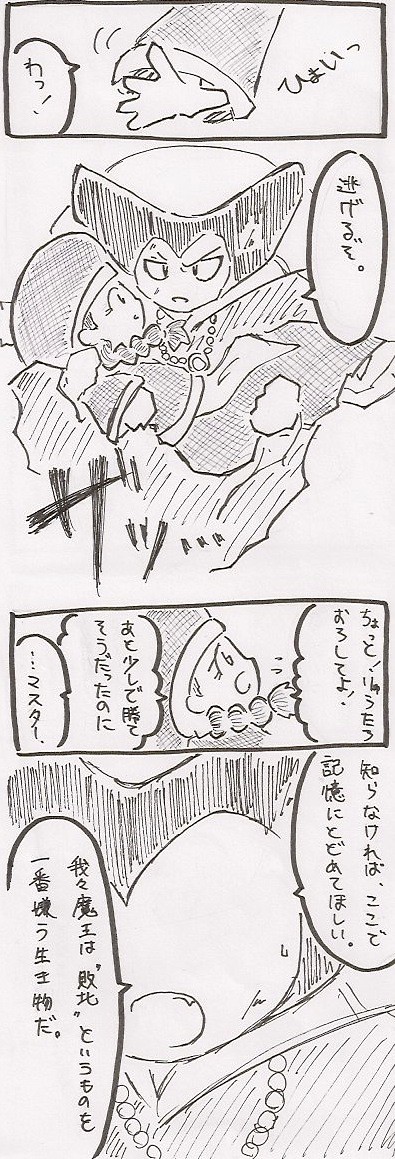 【DQM2】魔王の誇り