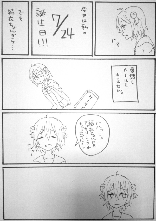 結あか誕生日漫画