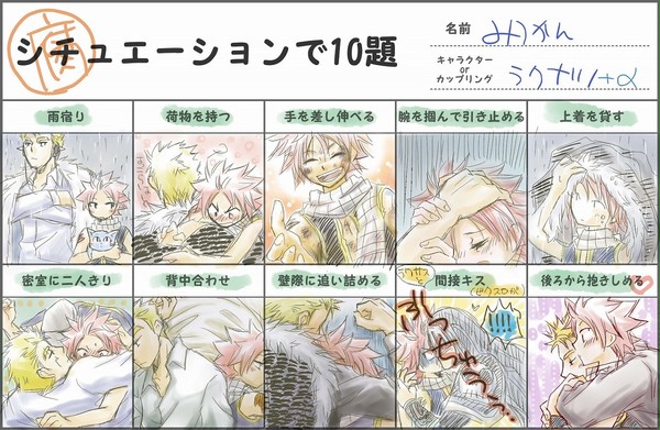 【腐向け】お題(シチュで10題) ラクナツ!+α