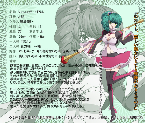 シャルロッテ・アドリル【サポートキャラクター】