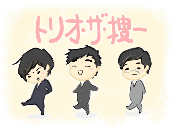 トリオ