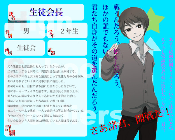 【HSS】生徒会長【公式】