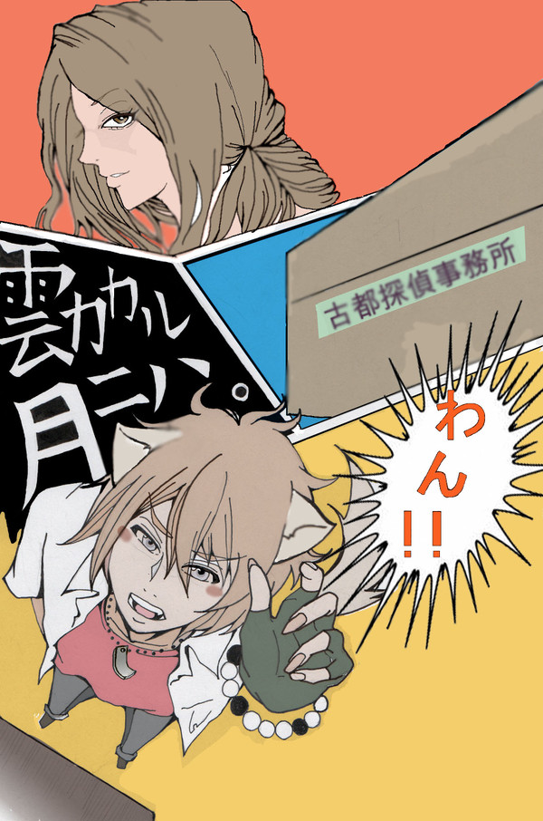雲カカル月ニハ。02表紙