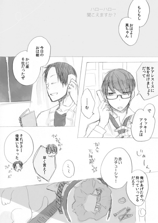 午前0時のラブコール