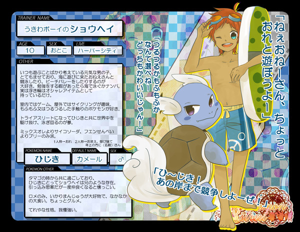 【トレ街】ショウヘイ【キャラシ】