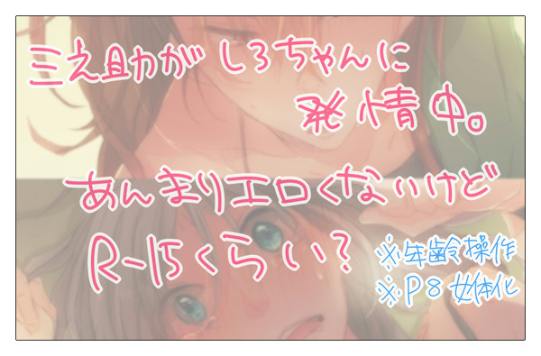 次屋先輩が発情期のようです。【次時】
