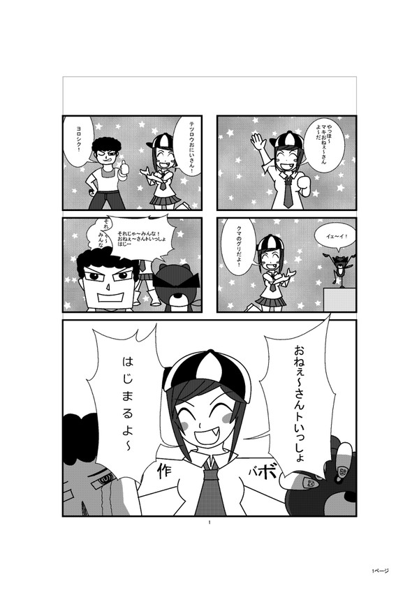 おねぇ～さんトいっしょ（１～５）