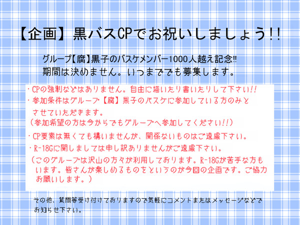 【企画】黒バスCPでお祝いしましょう!!