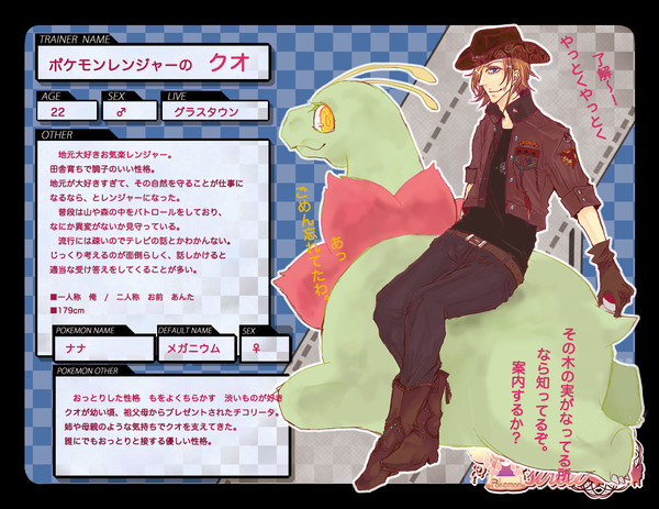 【トレ街】クオ【キャラシ】