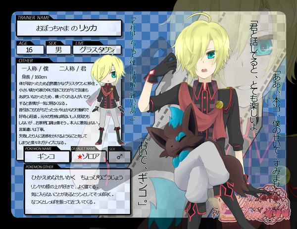 【トレ街】リッカ【キャラシ】