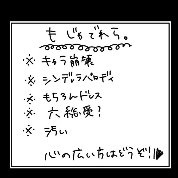 もじゃでれら