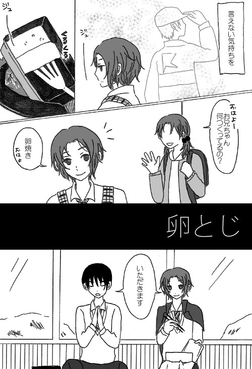 【腐】卵とじ