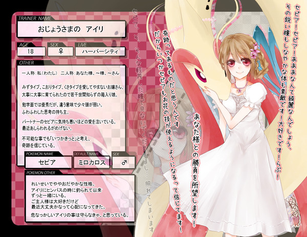 【トレ街】アイリ【キャラシ】