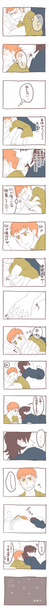 一緒に寝てる士言