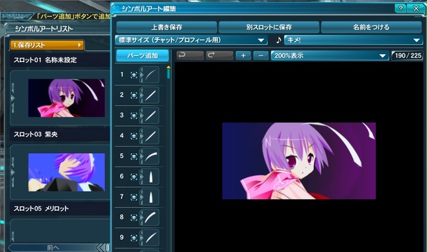 [PSO2]　シンボルアートで紫央ちー