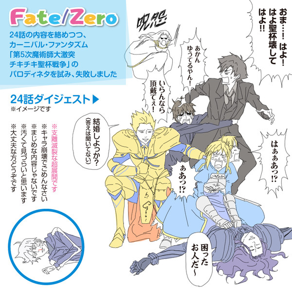 【Fate/Zero】24話を観ました【ネタバレ】