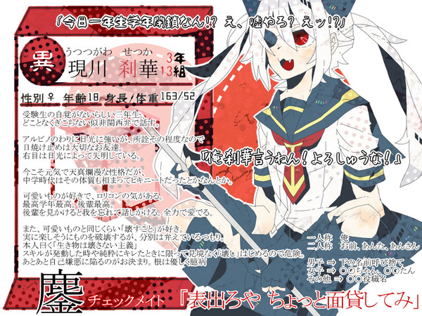 【ぴく箱Ⅱ】 現川 刹華 【生徒】
