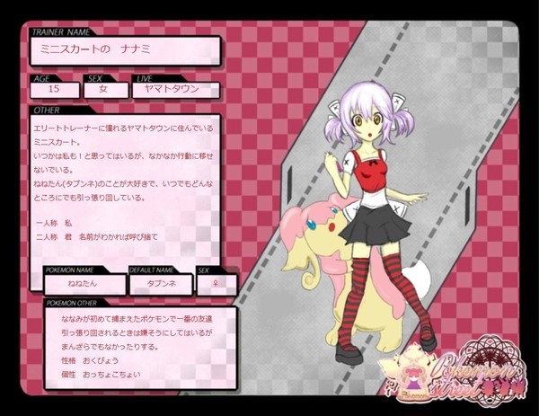 【トレ街】　ナナミ　【キャラシ】