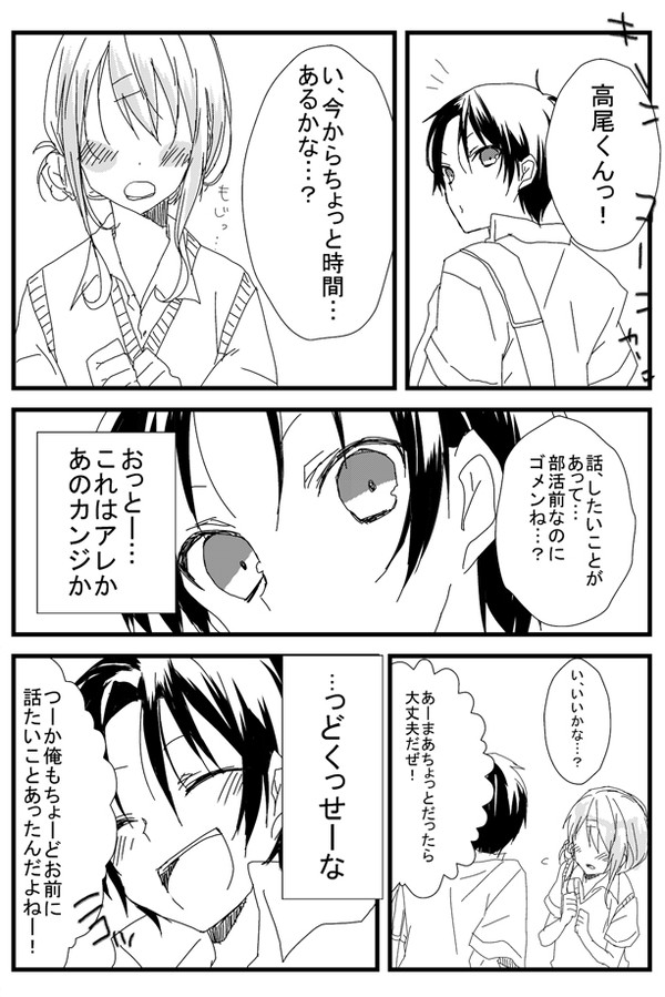 緑高ちゃんと赤司くん