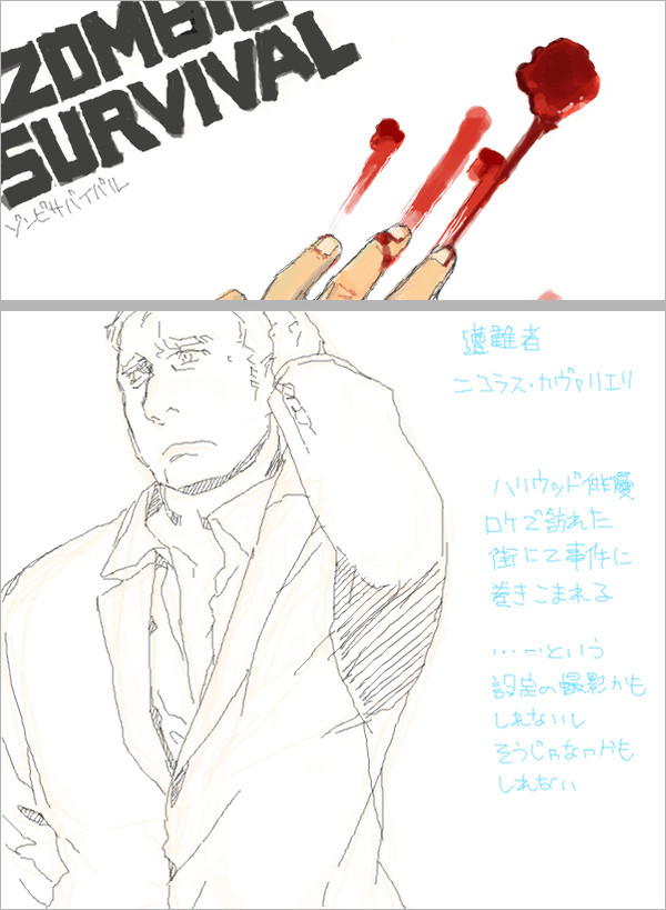 ゾンビサバイバル！